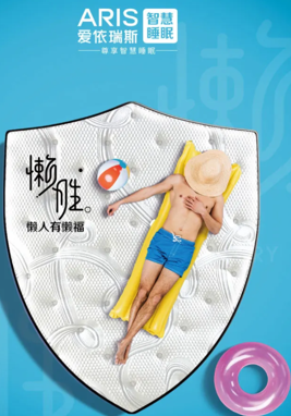 愛(ài)依瑞斯床墊——輕奢意式床墊，顏值出眾睡眠舒適